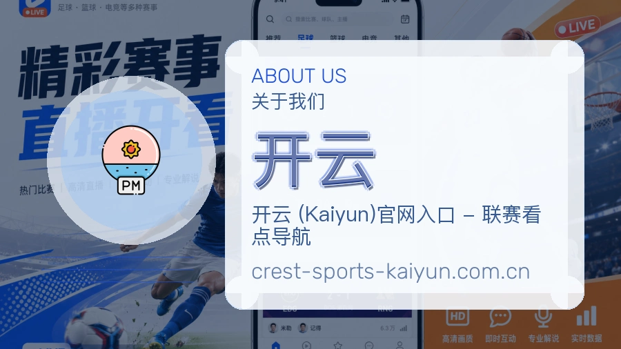 开云平台简介